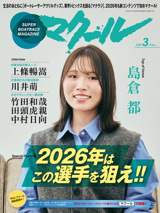 Title details for SUPER BOAT MAGAZINE 競艇 マクール by SAN-EI Corporation - Available